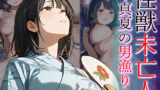【熟女】 性獣未亡人 真夏の男漁り 【d_648550】