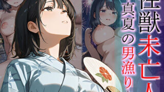 【熟女】 性獣未亡人 真夏の男漁り 【d_648550】