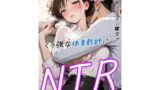 【熟女】 旦那のいない寝室で、欲求不満な女教師が屈強な体育教師にNTRされる話 【d_649648】