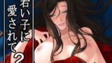 【熟女】 若い子に愛されて2 【d_649792】