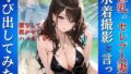 【熟女】 巨乳のセレブ人妻を水着撮影と言って呼び出してみた 【d_650518】