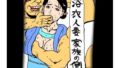 【熟女】 浴衣人妻  家族の側で 【d_651141】