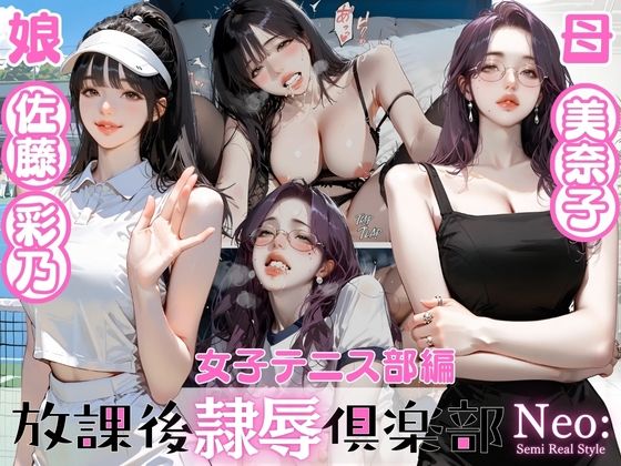 【熟女】 放課後隷辱倶楽部 02 Neo:  〜女子テニス部  佐藤彩乃〜 【d_651578】