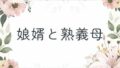 【熟女】 娘婿と熟義母 【d_651619】