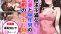【熟女】 欲求不満な若妻と中年男が繰り広げる禁断の中出し物語 【d_651818】