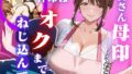 【熟女】 奥さん母印ください 〜押印は奥までねじ込んで〜 【d_652127】