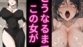 【熟女】 人妻の理性崩壊アクメ記録4〜切れ長目の人妻堕とし〜 【d_652208】