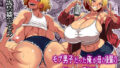 【熟女】 モブ男子だった俺が母の後輩のヤンママを孕ませるまでの話 【d_652443】
