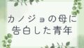 【熟女】 カノジョの母に告白した青年 【d_653502】