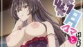 【熟女】 紗月ママとHしよっ♪ 【d_653601】