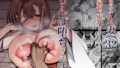 【熟女】 流されやすい人妻（32）が因習村で巫女に祭り上げられちんぽ堕ちする話3 【d_653613】