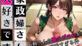 【熟女】 家政婦さん大好きです！お姉さんの裸エプロンが可愛すぎる件7★250枚 【d_654176】