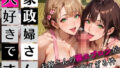 【熟女】 家政婦さん大好きです！お姉さんの裸エプロンが可愛すぎる件8★250枚 【d_654181】