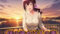 【熟女】 僕の彼女は人の妻  星空育代 【d_654525】