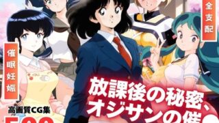 【熟女】 それぞれの放課後の秘密、オジサンの催● 【d_654656】