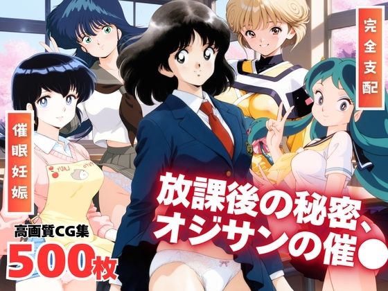 【熟女】 それぞれの放課後の秘密、オジサンの催● 【d_654656】