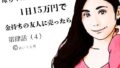 【熟女】 第肆話 母ちゃんを1日15万円で金持ちの友人に売ったら 【d_654872】