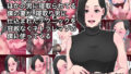 【熟女】 うれしいことにほかの男に寝取られてる僕の妻が、寝取り男に仕込まれたテクニックを容赦なくネトラレマゾの僕に使ってくる 【d_655819】