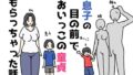 【熟女】 息子の目の前でおいっこの童貞もらっちゃった話 【d_655901】