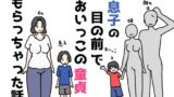【熟女】 息子の目の前でおいっこの童貞もらっちゃった話 【d_655901】