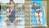 【熟女】 0001 水泳のコーチをするプールサイドの先生 【d_655998】