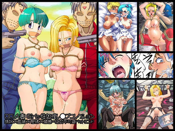 【熟女】 欲望回帰-DB人妻Girls性処理レ●プコレクション- 【d_656747】