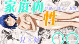 【熟女】 家庭内性○○ 【d_657432】