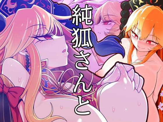 【熟女】 純狐さんと 【d_658088】