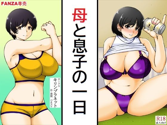 【熟女】 母と息子の一日 【d_658864】