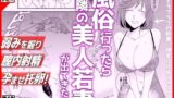【熟女】 風俗行ったらお隣の美人若妻が出てきた件www 【d_658884】