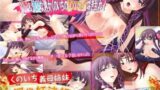 【熟女】 くのいち義母姉妹淫ら妊法帳 〜淫術ミルクで絶倫中出し種付け指南〜 【d_027651】