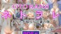 【熟女】 オトカン8＜ネトラレ＞PDF版 【d_047399】