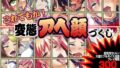 【熟女】 【ゲーム】これでもか！変態アヘ顔づくし 【d_064138】