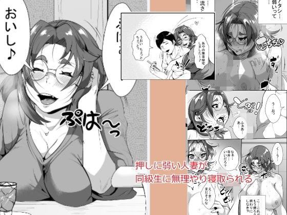 【熟女】 押しに弱い人妻が同級生に無理やり寝取られる 【d_102691】