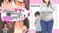【熟女】 大好きなママは僕のチ○ポと相性バツグン！ 【d_110555】