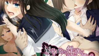 【熟女】 暴力的な性欲に、崩れ去る強気な態度 【d_112515】