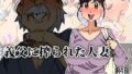 【熟女】 義父に搾られた人妻 【d_119424】