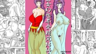 【熟女】 王女幻想界受精完結編I 【d_121239】
