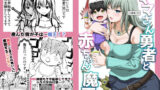 【熟女】 ママさん勇者と赤ちゃん魔王 【d_126928】
