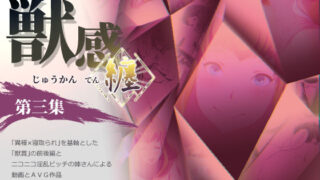【熟女】 獣感 纏 第三集 【d_130040】