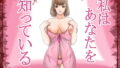 【熟女】 私はあなたを知っている 【d_132817】
