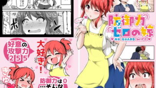 【熟女】 防御力ゼロの嫁 【d_133951】