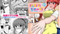 【熟女】 防御力ゼロの嫁2 【d_140095】