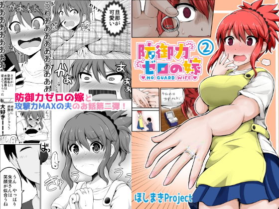 【熟女】 防御力ゼロの嫁2 【d_140095】