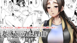 【熟女】 妻の帰りが遅い理由 【d_140434】