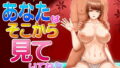 【熟女】 あなたはそこから見ていてね 【d_147702】