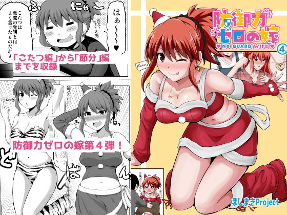 【熟女】 防御力ゼロの嫁4 【d_149385】
