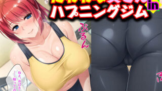 【熟女】 たわわな奥さん in ハプニングジム 【d_150782】