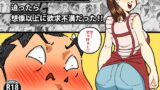 【熟女】 友達の欲求不満な母親に迫ったら想像以上に欲求不満だった！！ 【d_155385】