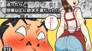 【熟女】 友達の欲求不満な母親に迫ったら想像以上に欲求不満だった！！ 【d_155385】